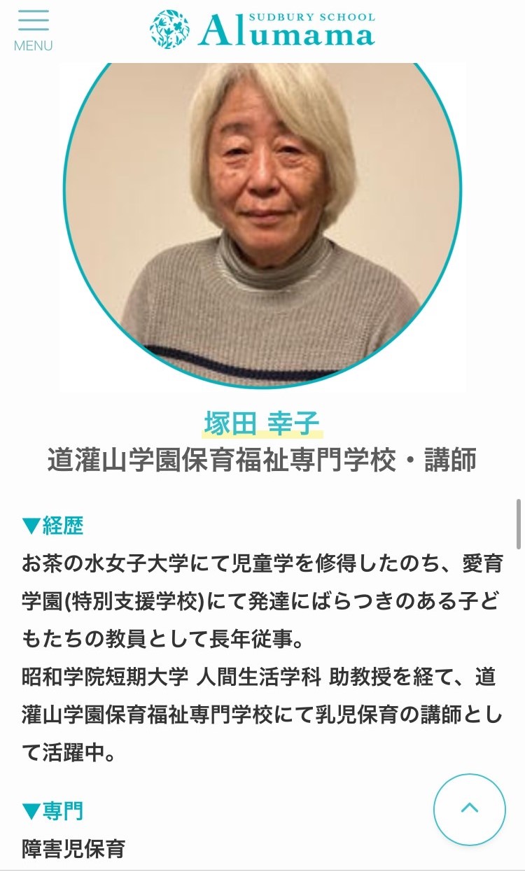 塚田幸子先生